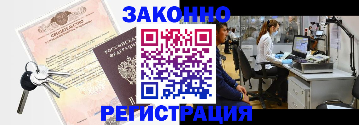 временная регистрация купить в Иваново