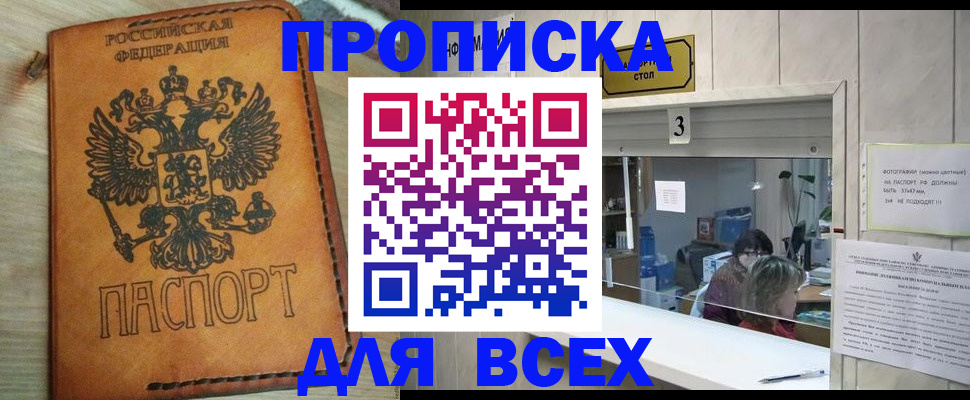 купить прописку в Иваново